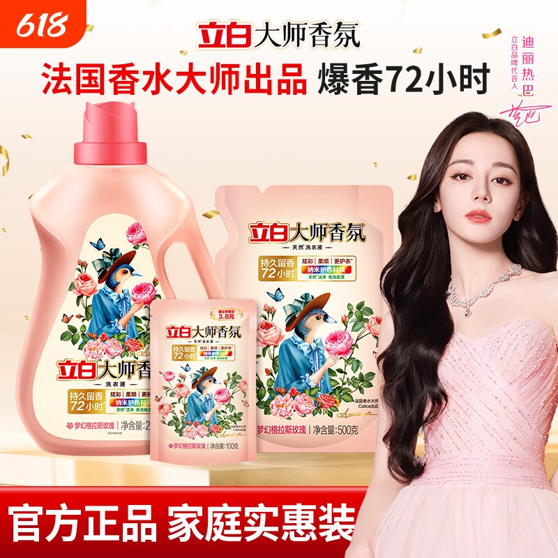 立白大师香氛洗衣液持久留香家用正品官方旗舰店香水柔顺玫瑰机洗