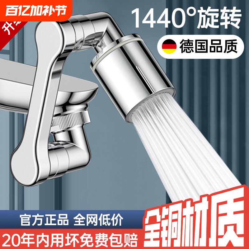 全铜多功能机械臂万向水龙头延伸洗脸盆起泡器接头防溅神器摇臂