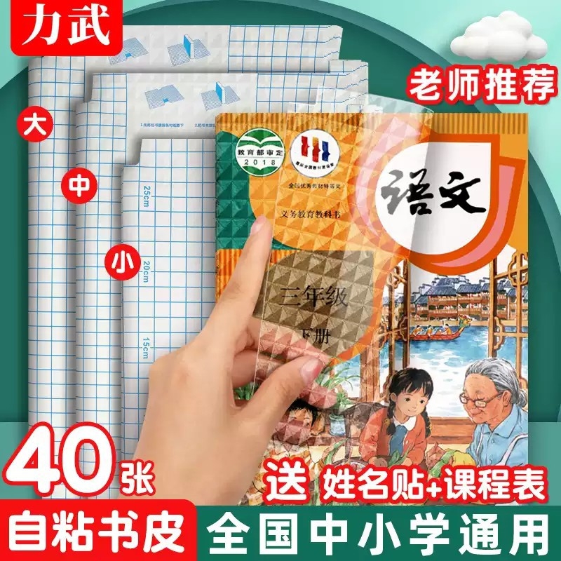 书皮自粘透明防水磨砂加厚A4包书膜16k包书皮纸包书纸文具中小学生课本包装书套书壳书本保护套书皮包书皮纸