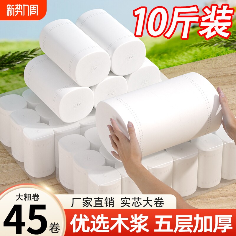 10斤45卷卷纸卫生纸家用实惠装无芯卷筒纸卫生间用厕所纸专用手纸