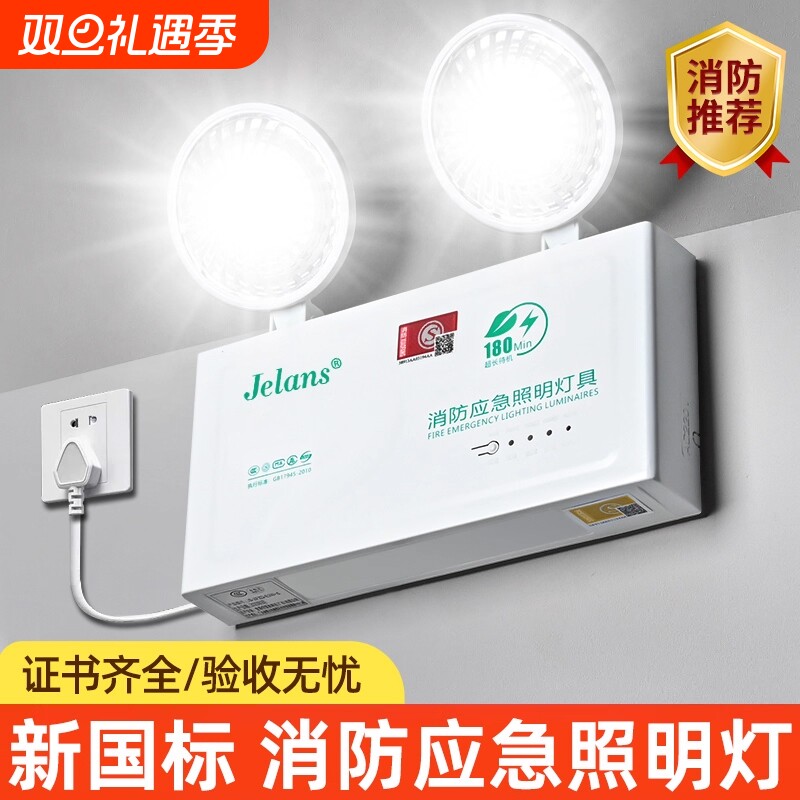 2024新国标消防应急照明灯led安全出口双头灯疏散通道停电应急灯