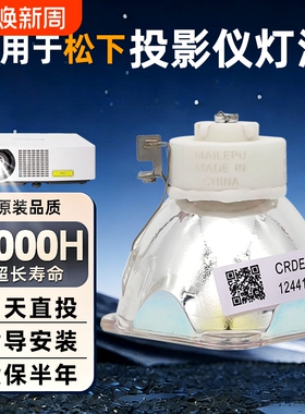 适用于松下PT-X3260STC X3270X 3280X X3233STC X3230STC X316C XW281C UX385CX336CET-LAL500C投影机灯泡