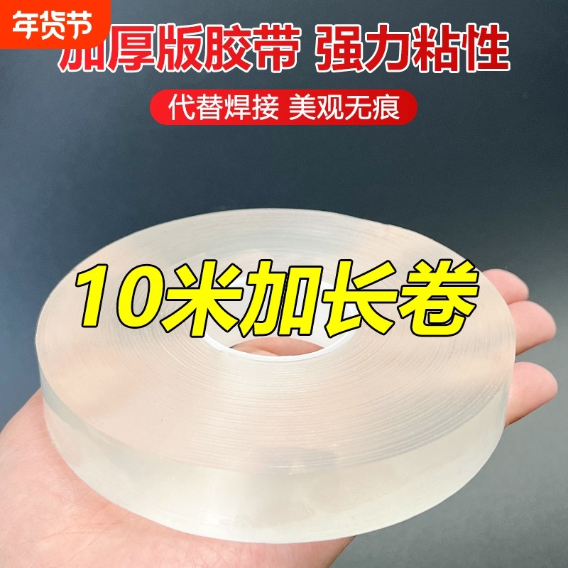 双面胶高粘度透明固定墙面车用无痕防水强力纳米亚克力胶胶布耐高温不留痕万能防滑贴强力粘春联胶带不留胶,文具电教/文化用品/商务用品,胶带/胶纸/胶条,淘宝优惠券,粉丝福利购,淘宝优惠卷