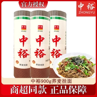中裕荞麦900g*3挂面扁面方便速食汤面爽滑玉米手擀龙须面面条拌面