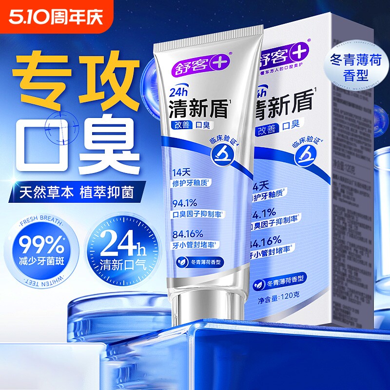 舒客牙膏清新盾清火护龈去异味去口臭牙龈红肿成人牙菌斑口腔防蛀