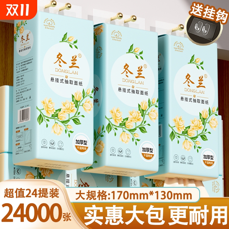 24大包抽纸悬挂式家庭用实惠装一分钱整箱批面巾纸餐巾纸擦手纸巾