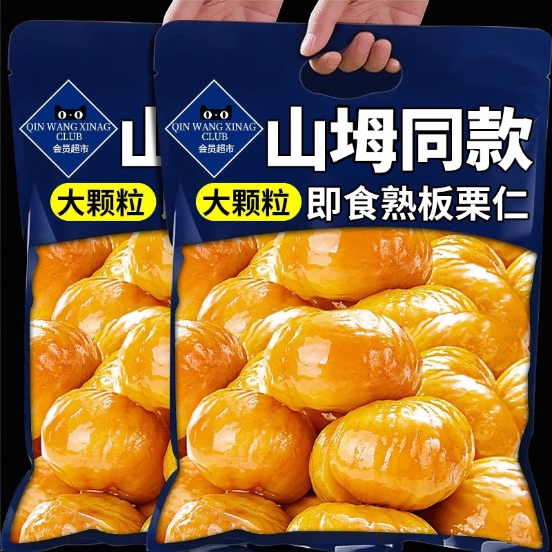 农科院油板栗仁即食小包装熟迁西栗子小零食批发官方旗舰店健康