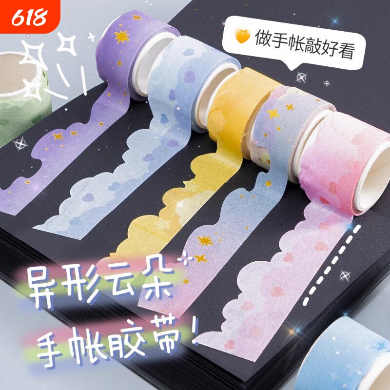 云朵手帐胶带少女手帐本用品女生手账本胶卷边框彩色交卷贴画儿童