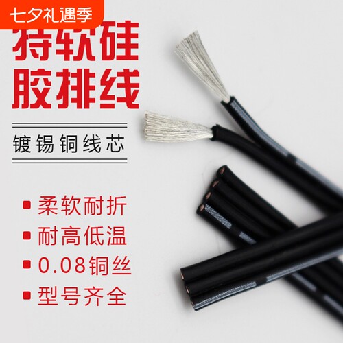 特软耐高温硅胶线302826242220awg多芯并线2P3P4P5P6P排线软硅胶