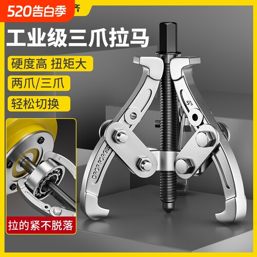 三爪拉马轴承装拔卸器拆卸工具