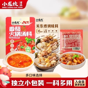 小龙坎烧菜火锅调味料50g麻辣香锅干锅麻辣烫番茄底料关东煮汤料