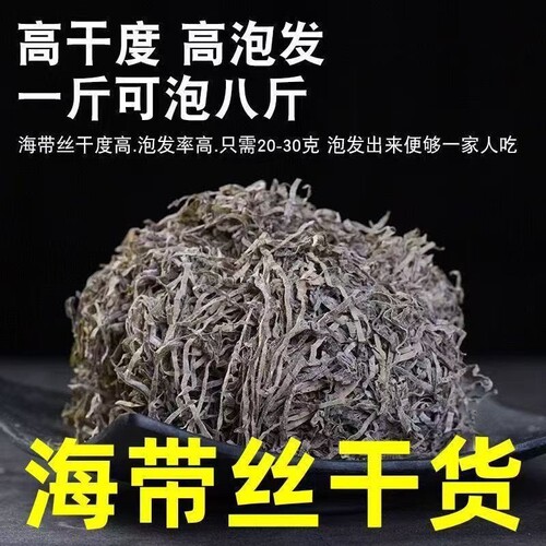 正宗日晒精品海带丝凉拌火锅菜