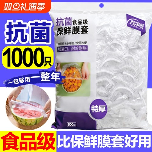 加厚一次性食品级抗菌保鲜膜套