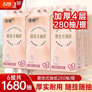 洁柔抽纸悬挂式挂抽1680抽立体压花纸巾厕纸整箱实惠装擦手餐巾纸