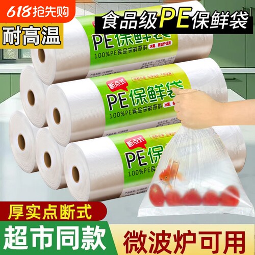 家用加厚保鲜袋购物袋平口塑料袋子特大号食品级冰箱食物背心密封