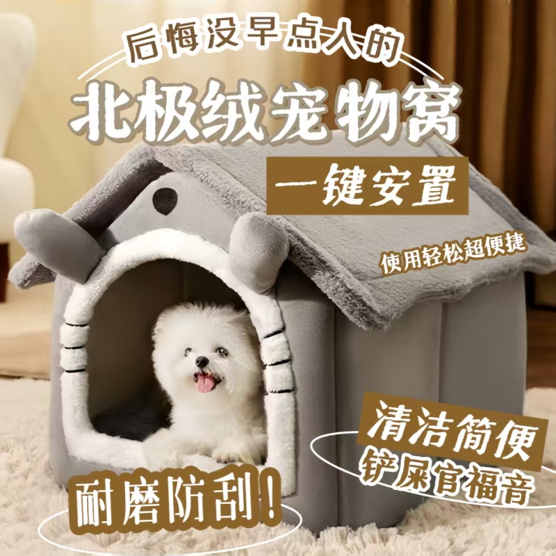 可拆洗封闭式防寒保暖猫窝狗窝