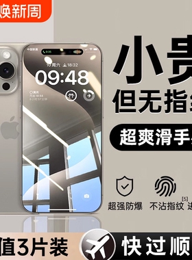 适用iphone16/15pro钢化膜14promax苹果13手机ip12por全屏覆盖11pm新款x防摔专用xs高清xr保护膜8plus贴膜7p