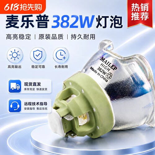 舞台光束灯灯泡麦乐普382W7R10R15R16R17R 230W260W350W380W440W光束灯泡