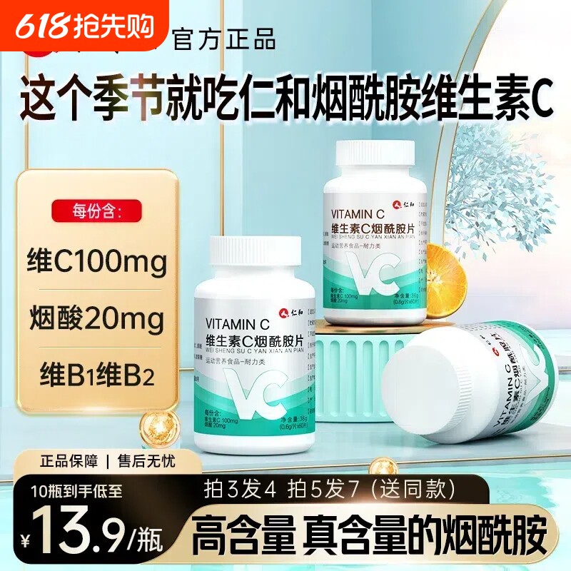 仁和维生素c+e烟酰胺烟酸泡腾咀嚼片正品复合维生素b族官方旗舰店