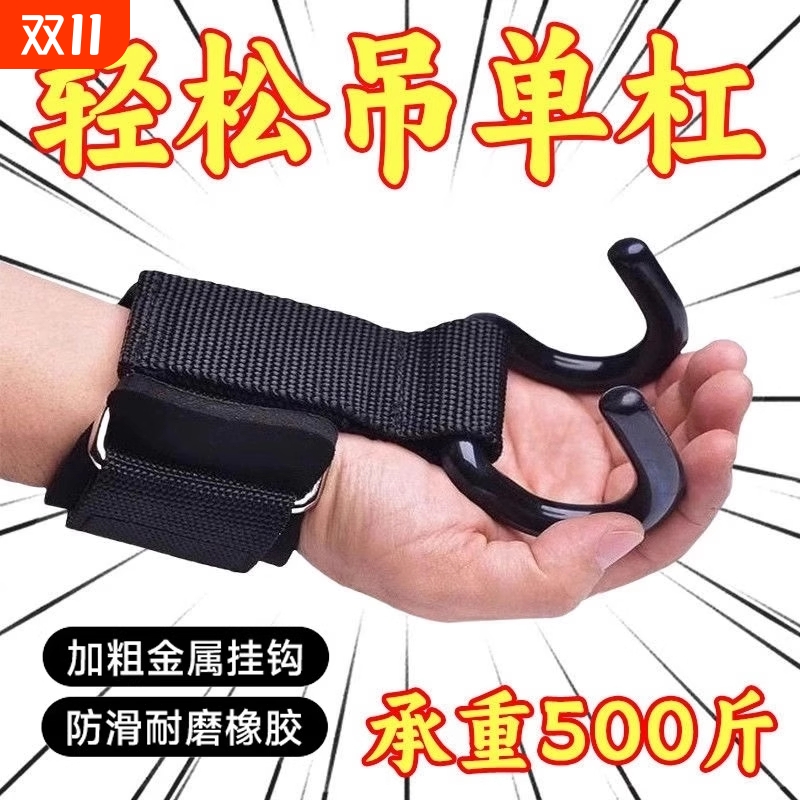 引体向上助力钩助力带护腕助力挂钩吊单杠辅助器防脱手神器手腕