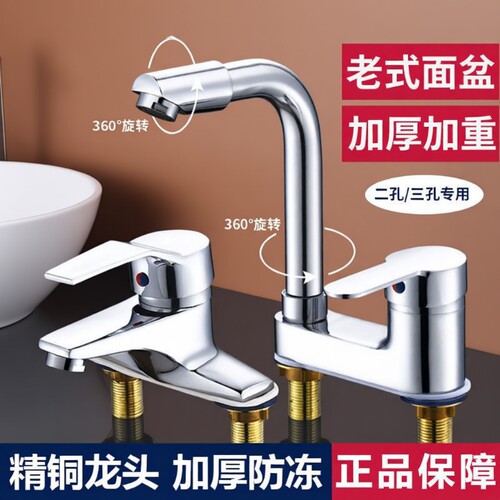 冷热水双孔面盆龙头|千人加购