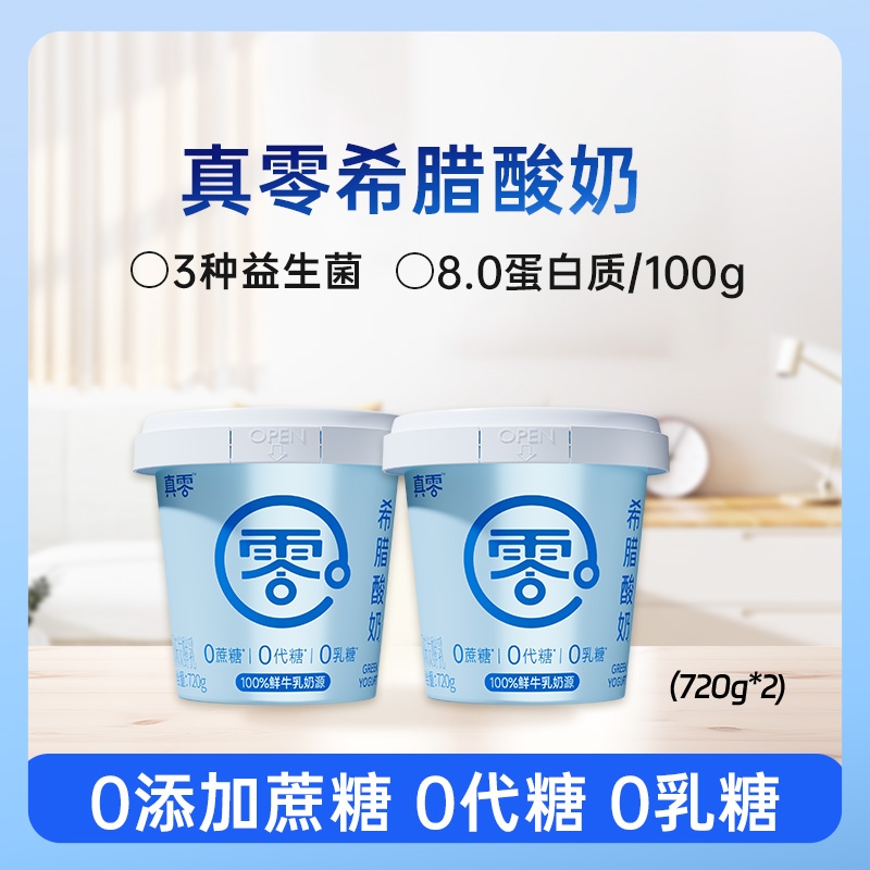 真零希腊酸奶特浓720g桶装无蔗糖0乳糖酸奶营养早餐酸奶碗低温