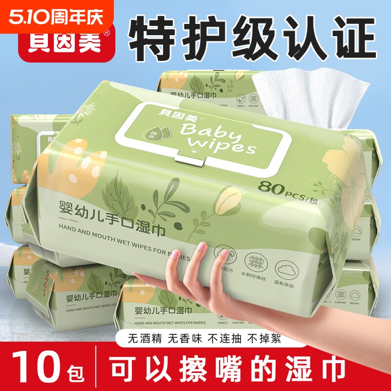 贝因美婴儿湿巾纸新生手口专用宝宝湿纸巾纯水擦脸家庭大包实惠装