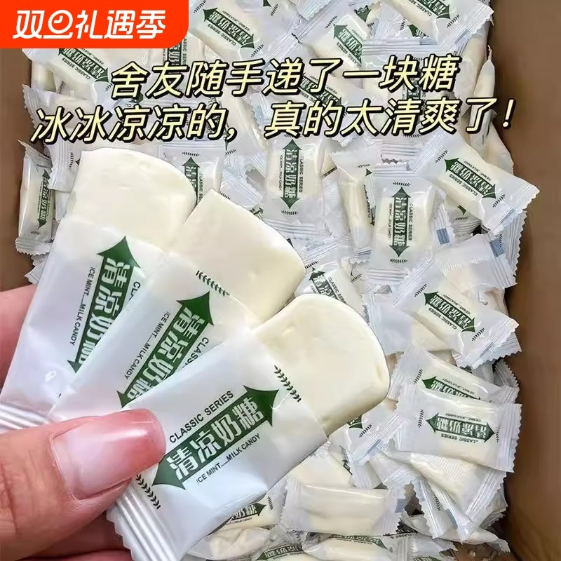 清凉薄荷奶糖冰凉软糖童年怀旧清爽休闲老式喜糖糖果零食批发清新