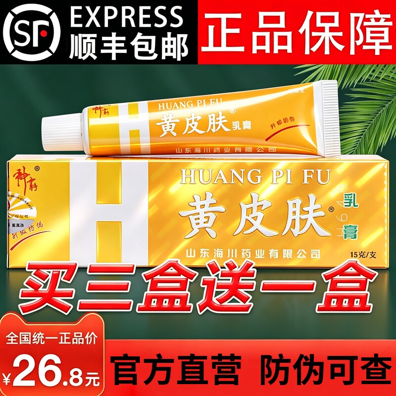 黄皮肤全身皮肤癢抑菌膏蚊虫叮咬草本乳膏古村奇草官方正品旗舰店图片