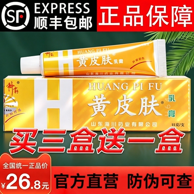 黄皮肤全身皮肤癢抑菌膏蚊虫叮咬草本乳膏古村奇草官方正品旗舰店