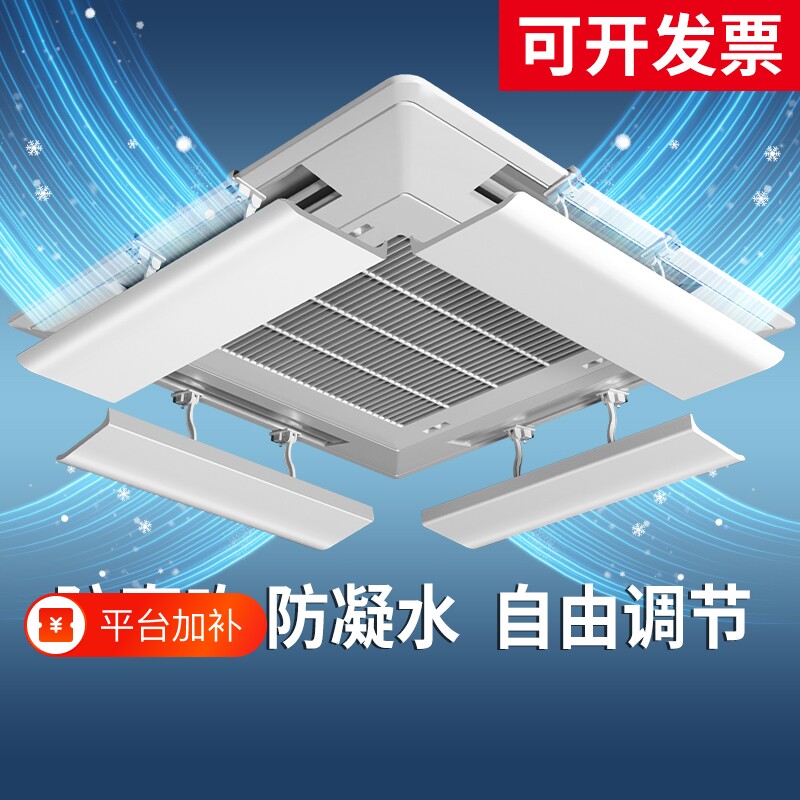 中央空调出风口挡风板防直吹天花机挡板通用遮风板办公室风向导风