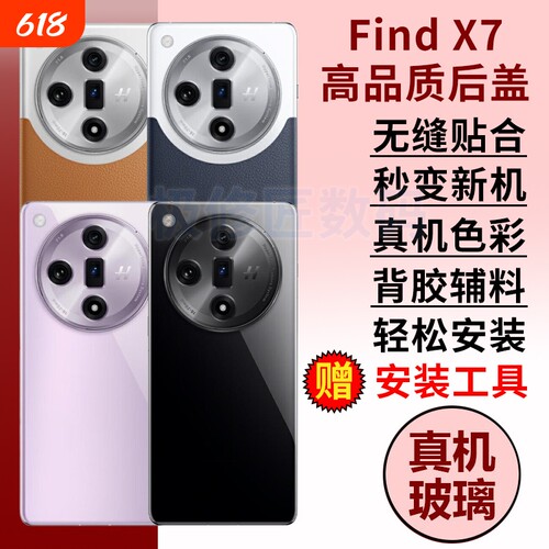 适用于OPPO Findx7后盖手机电池盖findx7后屏玻璃后壳PHZ110替换外壳背屏盖
