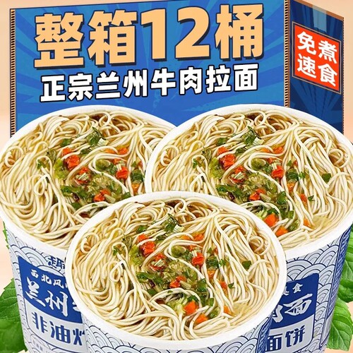 清真兰州牛肉面拉面桶装非油炸方便面免煮正宗食品大全旗舰店速食