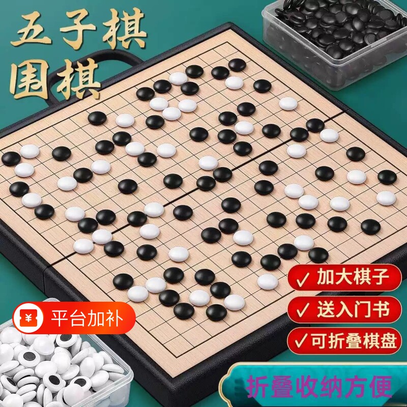 五子棋围棋子儿童套装小学生带磁性标准棋盘成人版磁吸式象棋家用