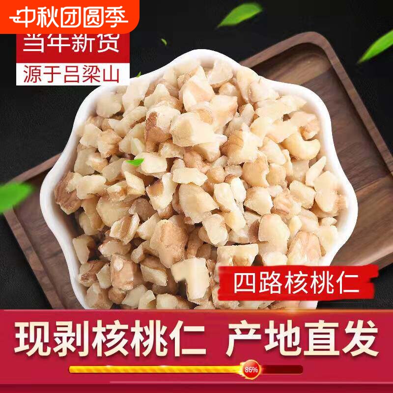 新货生核桃原味新鲜核桃仁碎原料生干碎500g孕妇无添加三路四路										