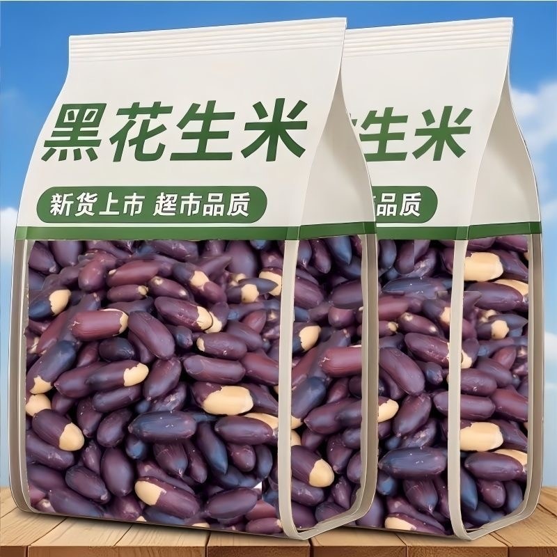 特价】五香黑花生富硒黑花生米紫皮烤花生下酒菜滋补养生袋装食品