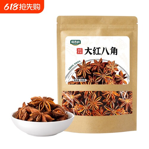 大红八角整包200g袋装商用家用广西直供福香蔚