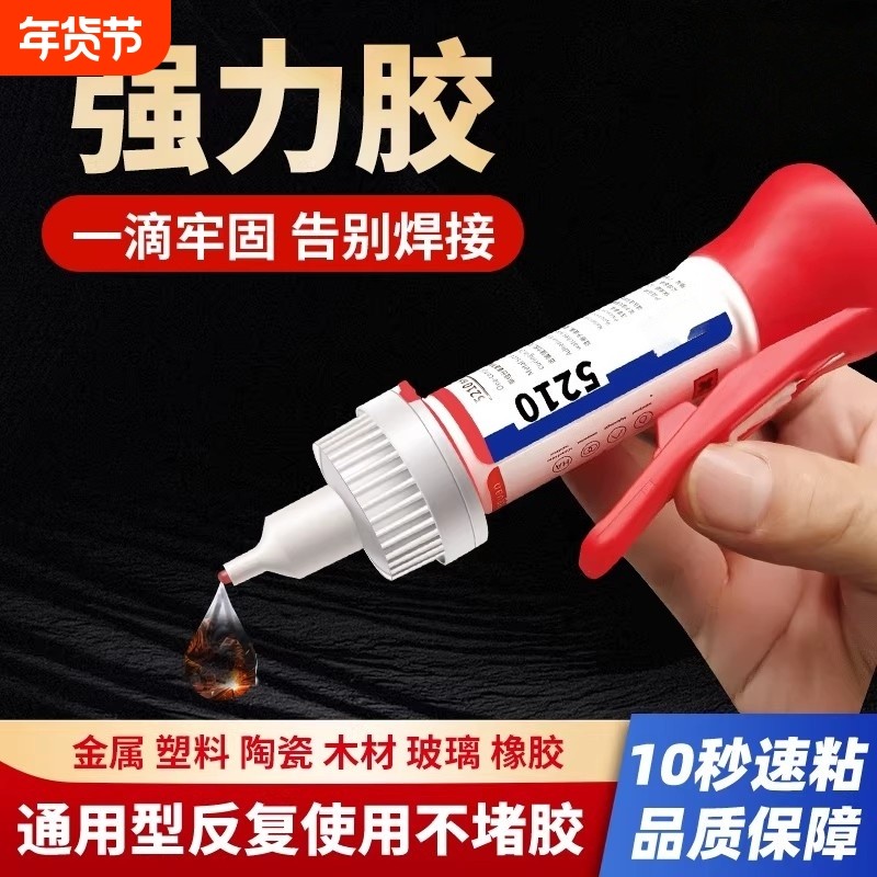 胶水强力万能胶粘塑料手办修复焊接木材陶瓷汽车专用超粘无痕透明粘合剂502油性原胶正品粘接玻璃大理石玩具,文具电教/文化用品/商务用品,胶水,淘宝优惠券,粉丝福利购,淘宝优惠卷