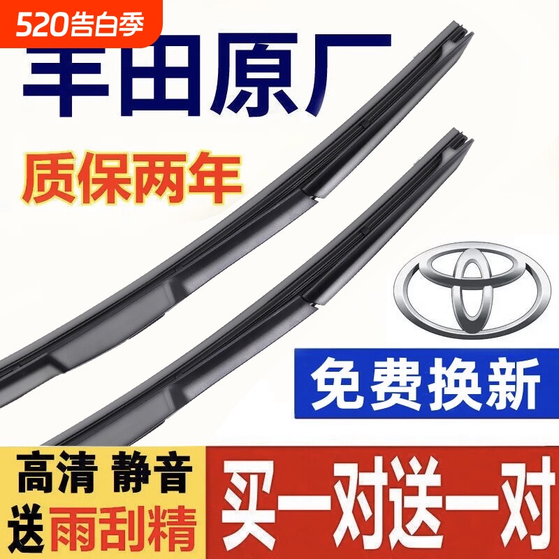 适用丰田卡罗拉原厂雨刮器凯美瑞rav4花冠雷凌威驰原装雨刷汽车