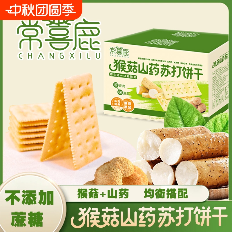 猴菇山药苏打饼干咸味养胃即食早餐营养代餐健康无糖薄脆饼干零食