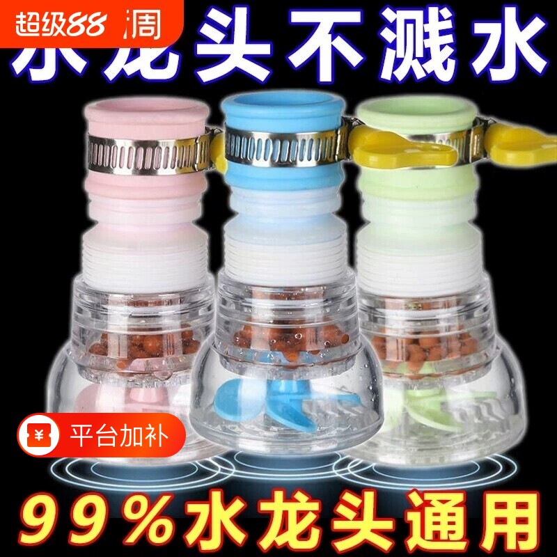 水龙头过滤器防溅头嘴延伸净水厨房自来水家用花洒节神器防溅水