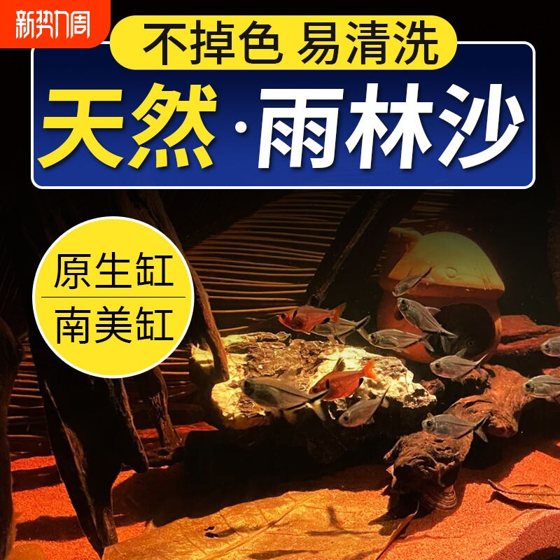 精品雨林沙鱼缸底砂热带鱼用南美三湖慈鲷鼠鱼埃及七彩雷龙造景砂
