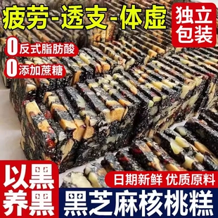 无蔗糖黑芝麻核桃软糕切糕枸杞红枣核桃糕孕妇小吃健康零食气血