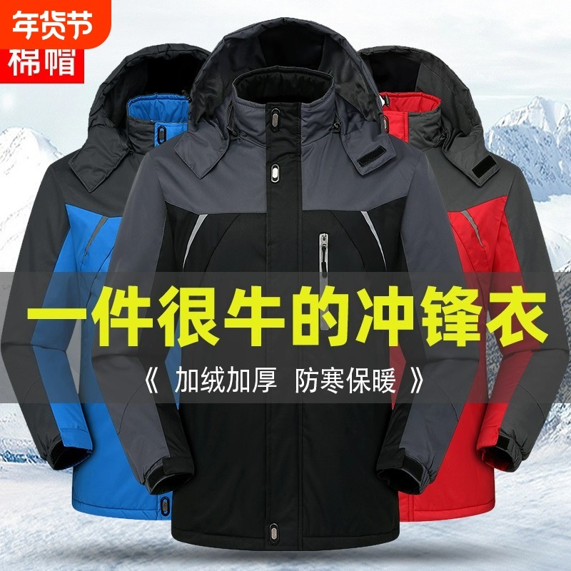 冲锋衣外套男款冬季加厚加绒棉袄棉服工作服防风防水防寒棉衣男士,户外/登山/野营/旅行用品,冲锋衣,淘宝优惠券,粉丝福利购,淘宝优惠卷