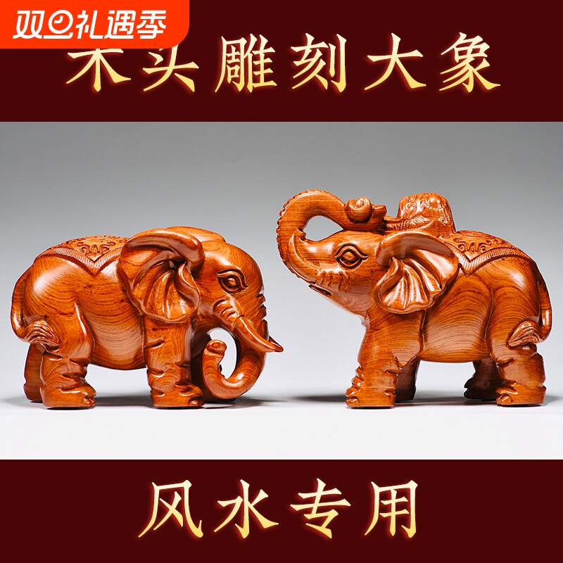 花梨木雕大象摆件实木质雕刻一对象红木家居玄关办公室装饰工艺品