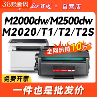 适用得力m2000dw硒鼓T1/T2打印机m2500d m2020 2500粉盒P2020墨盒p2000 dnw dn adw adnw adn ad w nw t2s