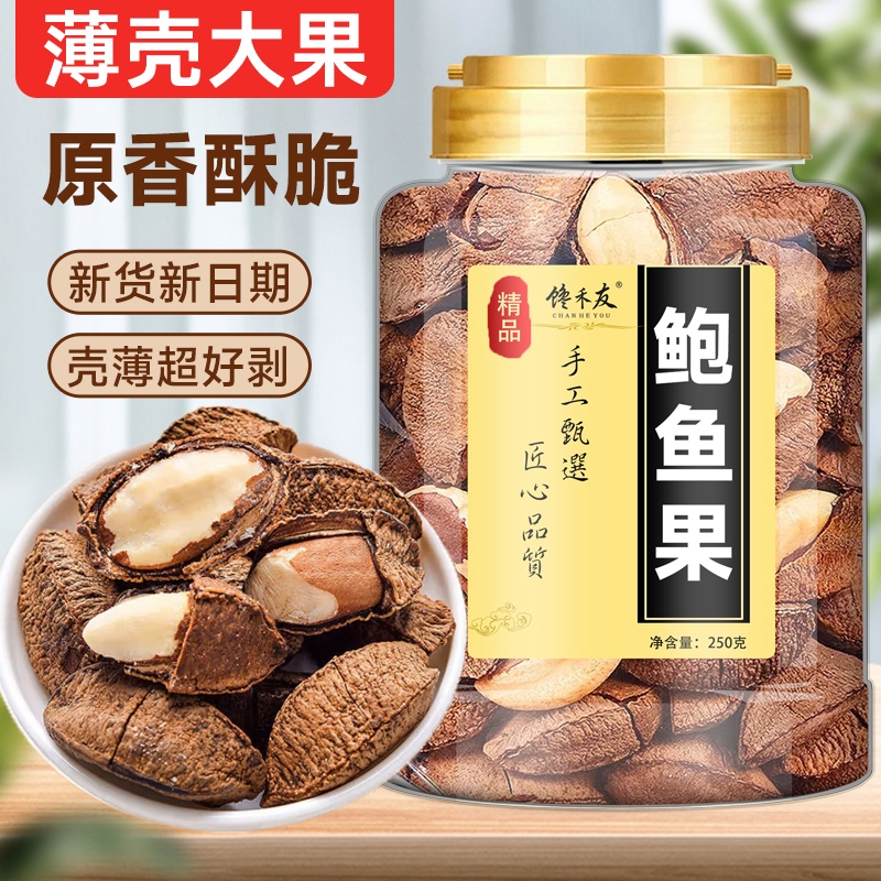 鲍鱼果巴西进口鲍鱼果仁坚果富硒零食无添加休闲官方旗舰店罐装