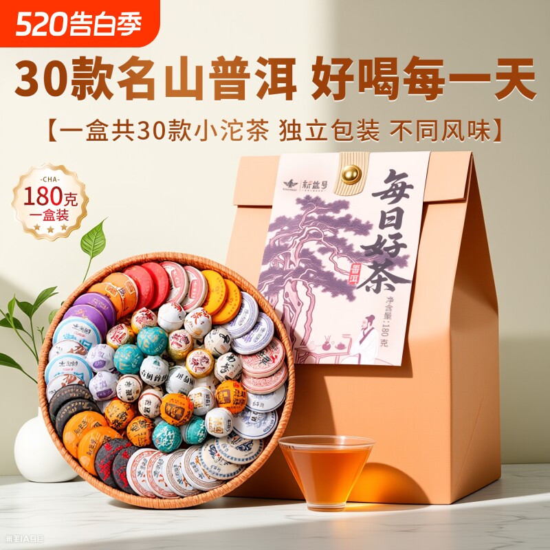 冰岛普洱茶熟茶糯香老班章生茶老白茶伴手礼茶叶盲盒茶陈皮小包装