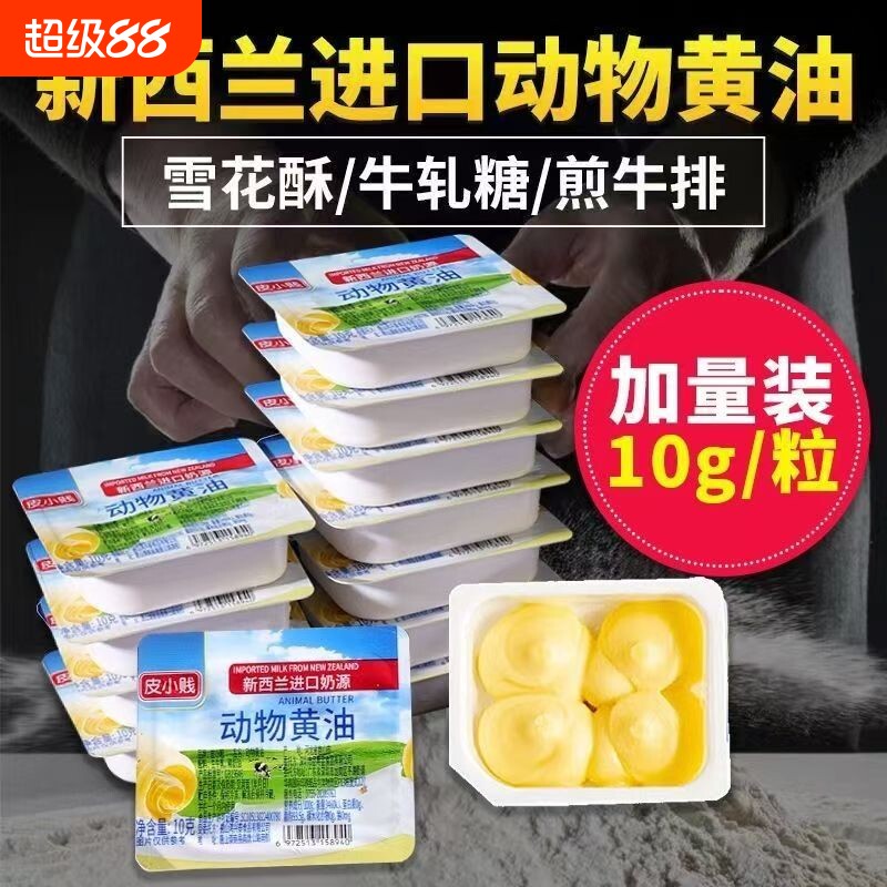 皮小贱淡味黄油动物煎牛排雪花酥