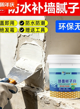 防水补墙膏墙面修补白色防霉墙壁裂缝掉皮修复家用翻新腻子补墙膏